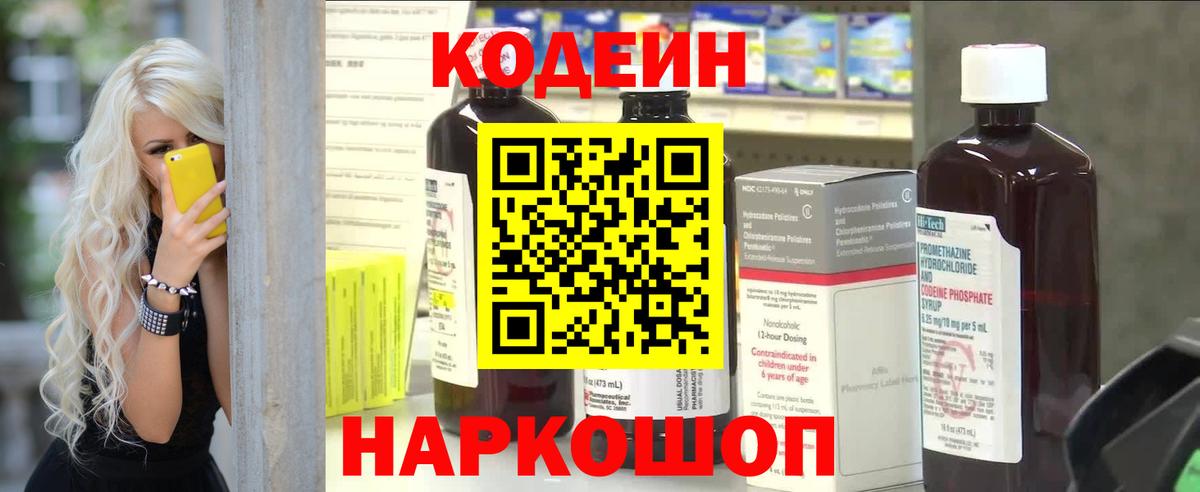 Кодеин Purple Drank Верхняя Салда
